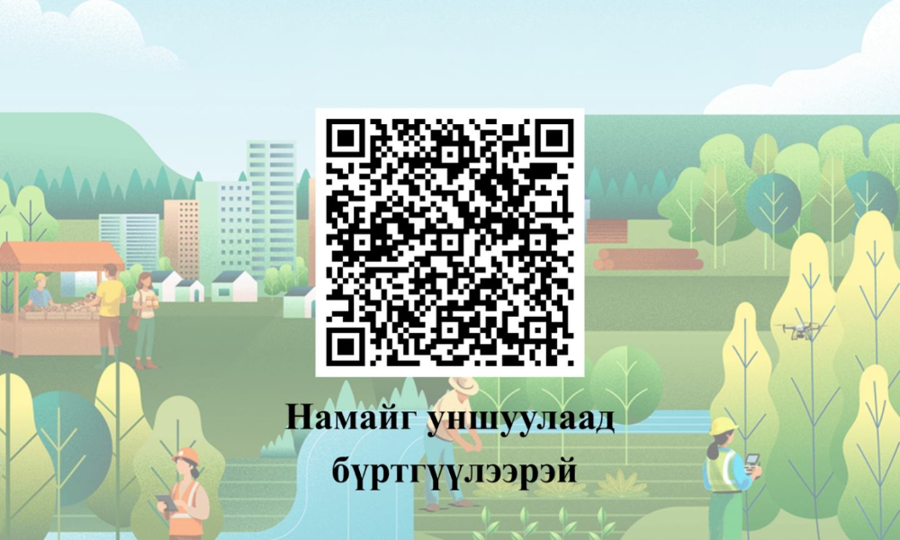 Монгол орны ойн нөөцийн өнөөгийн төлөв байдал, ойн эдийн засгийн үр ашиг, ашиглалтын оновчтой хэлбэр, салбарт тулгамдаж буй асуудлуудыг шинжлэх ухааны үндэслэлтэйгээр хэлэлцэх Үндэсний VII хурал зохион байгуулагдана.
ус хурлаар:
• Ойн салбарын бодлого, хэрэгжилтийн чиг хандлага
• Ойн эдийн засгийн боломж, үр ашиг
• Тогтвортой ойн менежмент
• Ойн экосистем, биологийн олон янз байдал
• Шинжлэх ухаан, технологи, инновацын шийдлүүд
зэрэг асуудлыг төр, шинжлэх ухаан, хувийн хэвшил, олон улсын байгууллагуудын төлөөллүүд хамтран хэлэлцэнэ.

Мөн оролцогч талуудын хамтын ажиллагааг бэхжүүлэх, салбарын цаашдын хөгжлийн чиг хандлагыг тодорхойлох чухал ач холбогдолтой арга хэмжээ болно.

Дэлгэрэнгүй хөтөлбөрийг хавсралтаас үзнэ үү.
Цахимаар оролцох боломжтой.